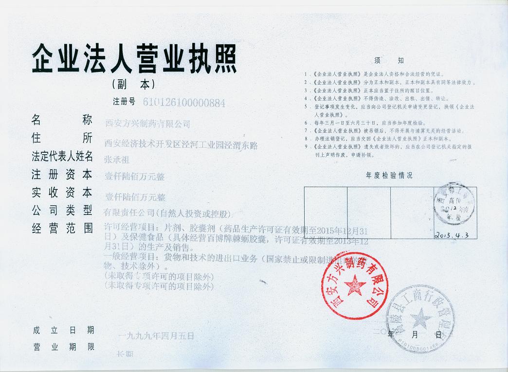 西安方兴制药 扎根古城的医药标杆与企业注册指南