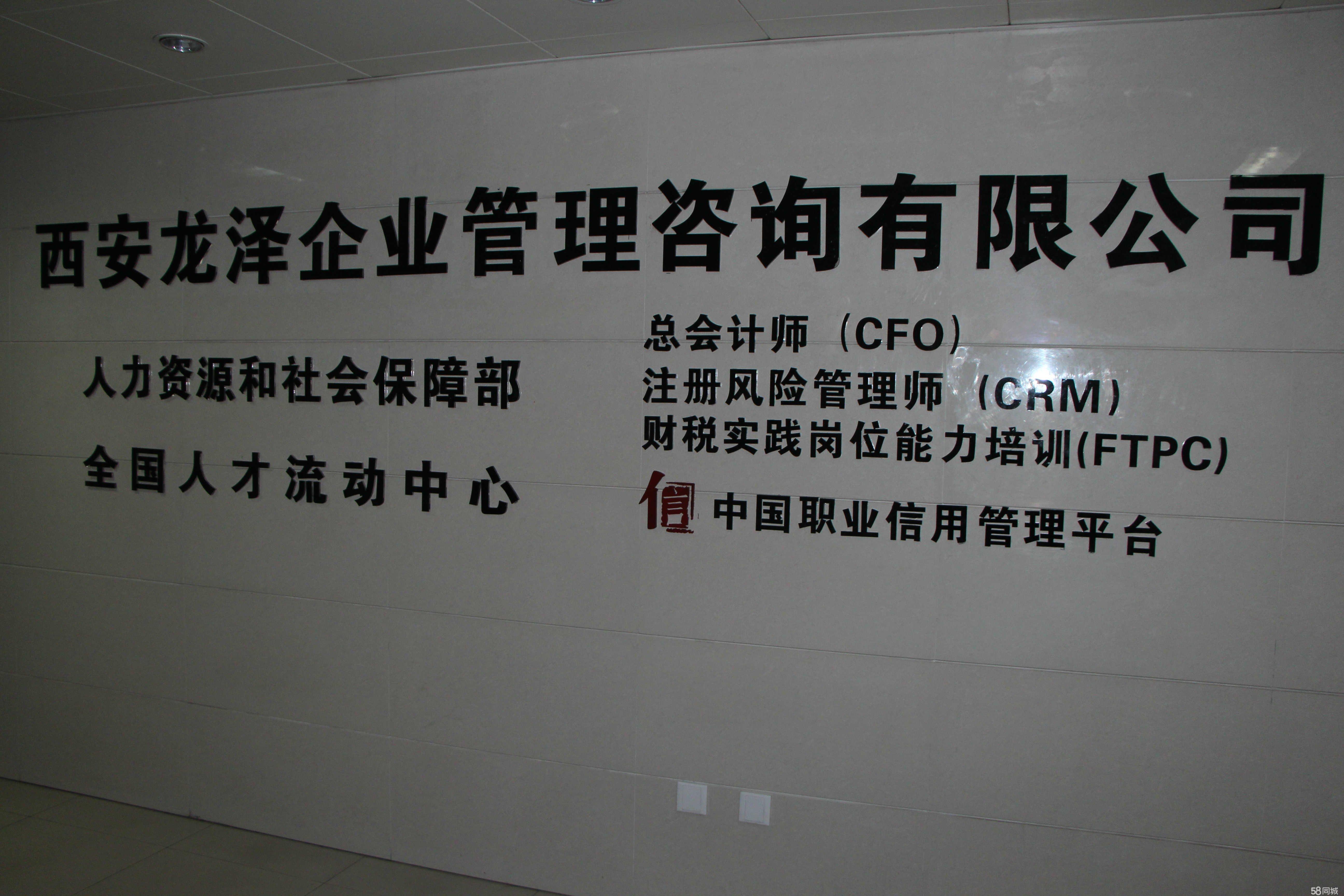 专业助力西安公司注册——西安龙泽企业管理咨询为您护航